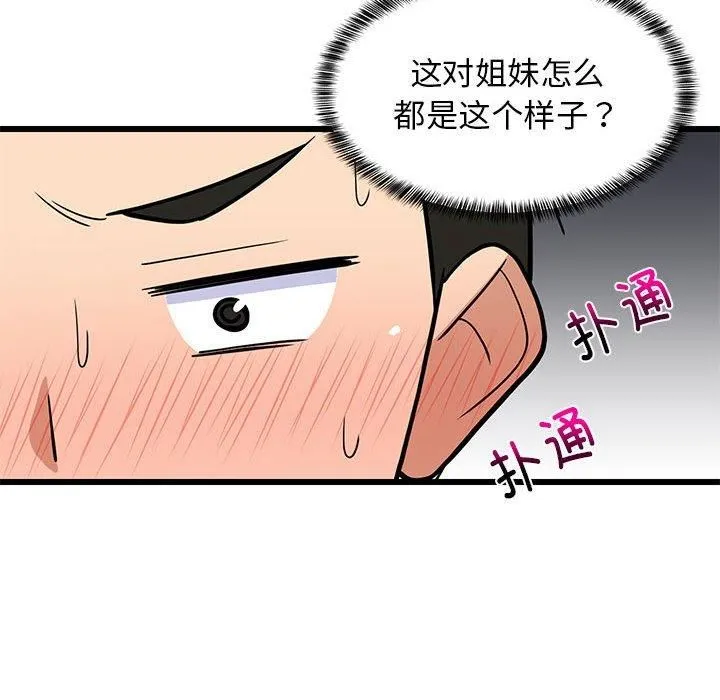 难缠姐妹偏要和我同居第17話