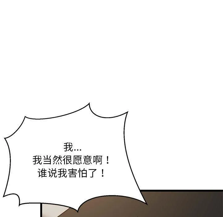 难缠姐妹偏要和我同居第17話