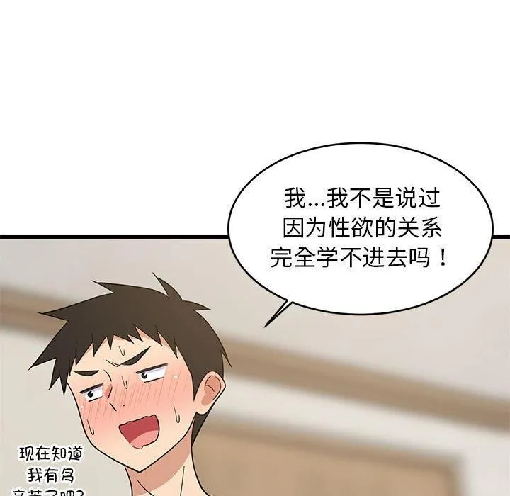 难缠姐妹偏要和我同居第17話