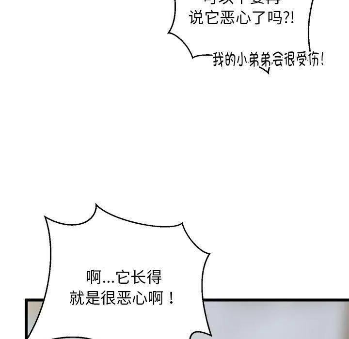 难缠姐妹偏要和我同居第17話