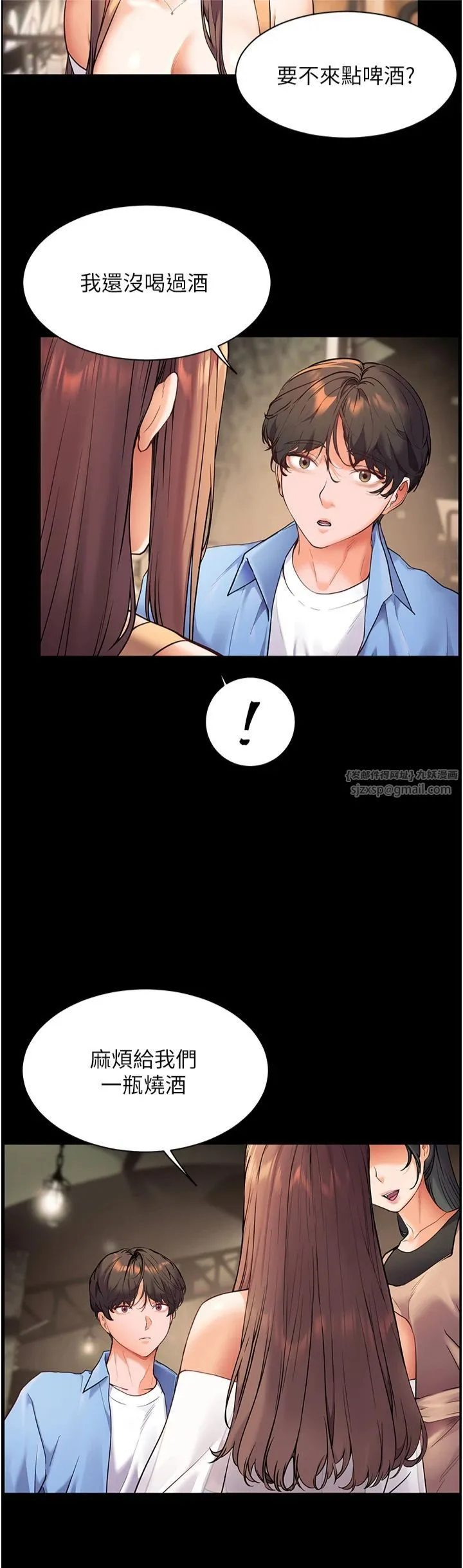 老師的親密指導第21話-意外撿「師」回傢