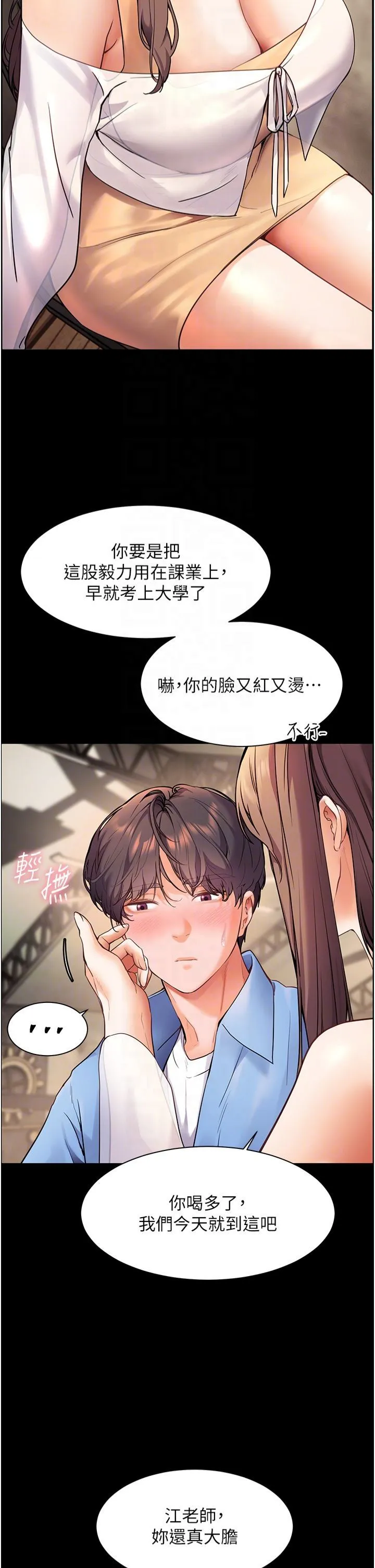 老師的親密指導第21話-意外撿「師」回傢