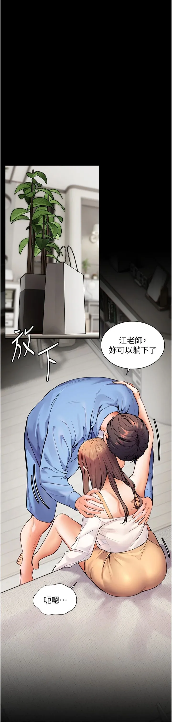 老師的親密指導第21話-意外撿「師」回傢