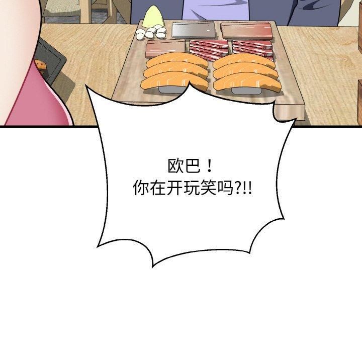 身体互换第20話