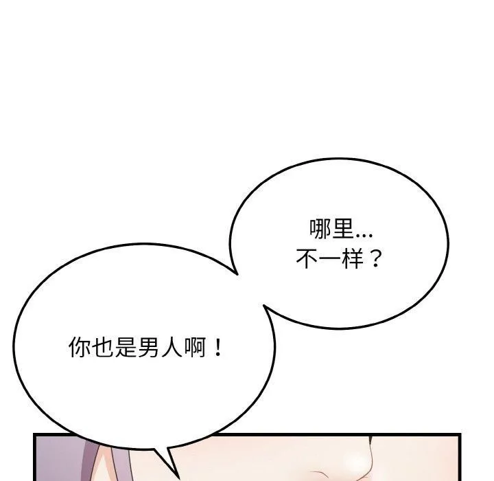 身体互换第20話