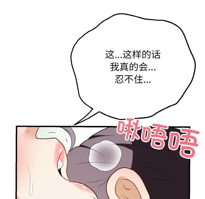身体互换第20話