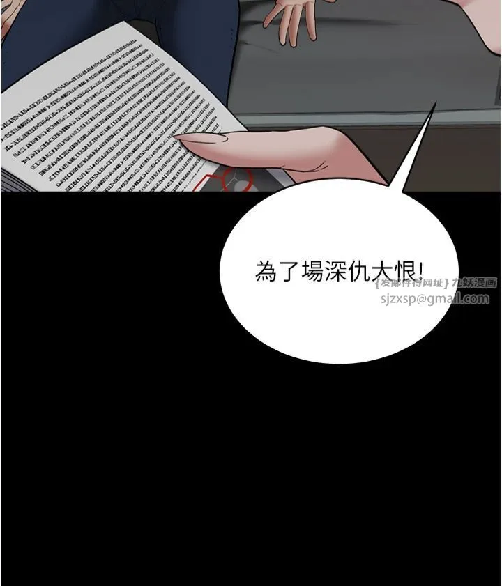 豪色復仇第37話-復仇的序幕:互揭痛處