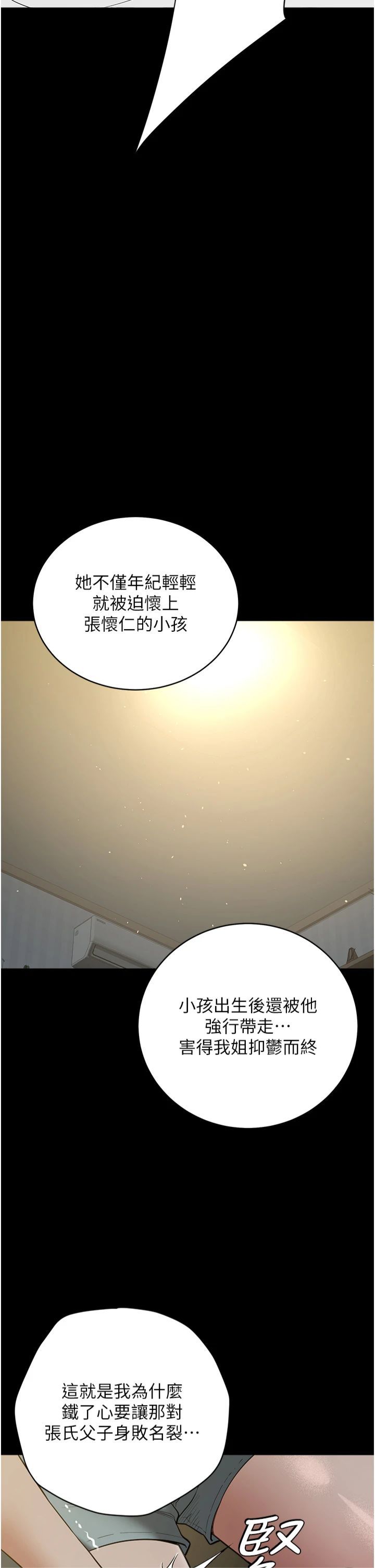 豪色復仇第37話-復仇的序幕:互揭痛處