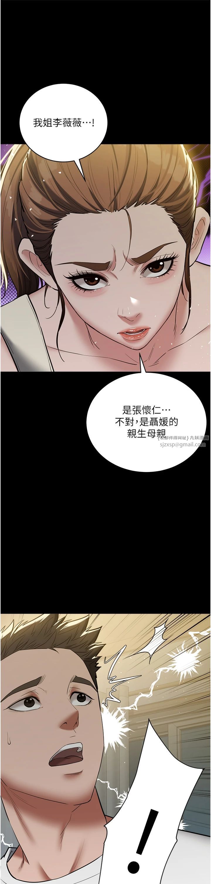 豪色復仇第37話-復仇的序幕:互揭痛處