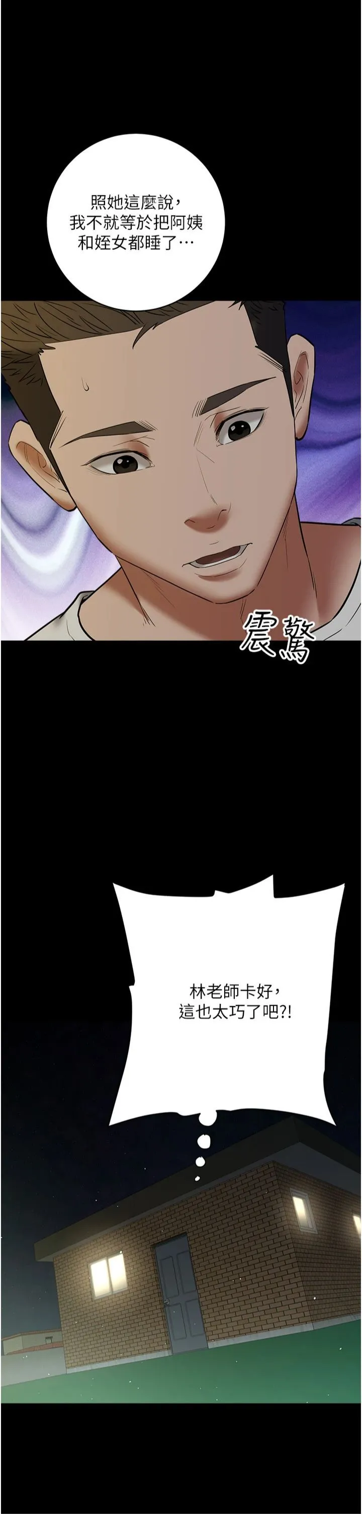 豪色復仇第37話-復仇的序幕:互揭痛處