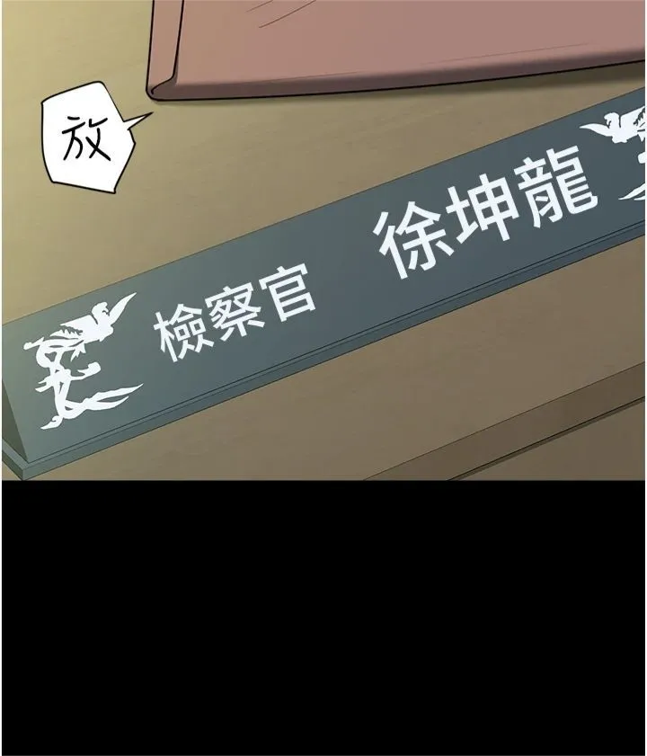 豪色復仇第37話-復仇的序幕:互揭痛處
