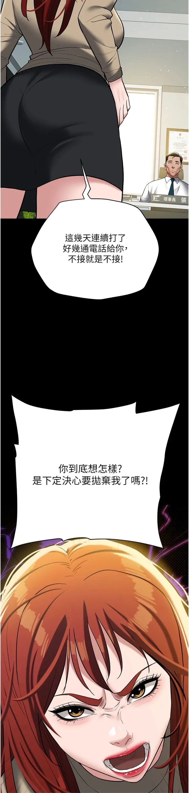 豪色復仇第37話-復仇的序幕:互揭痛處