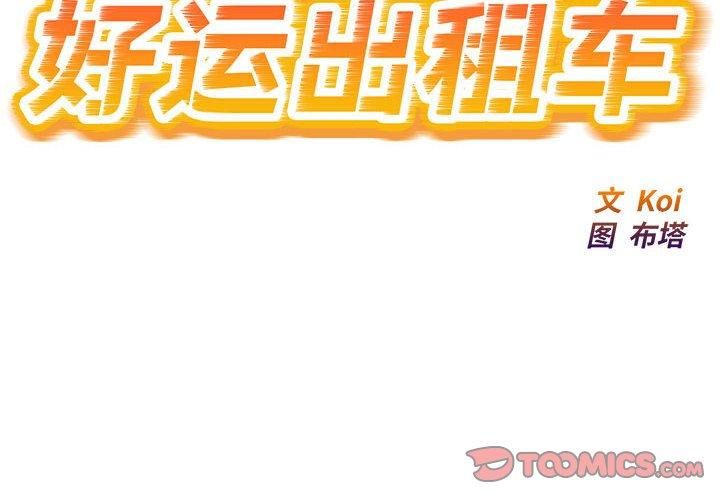好运出租车第34話