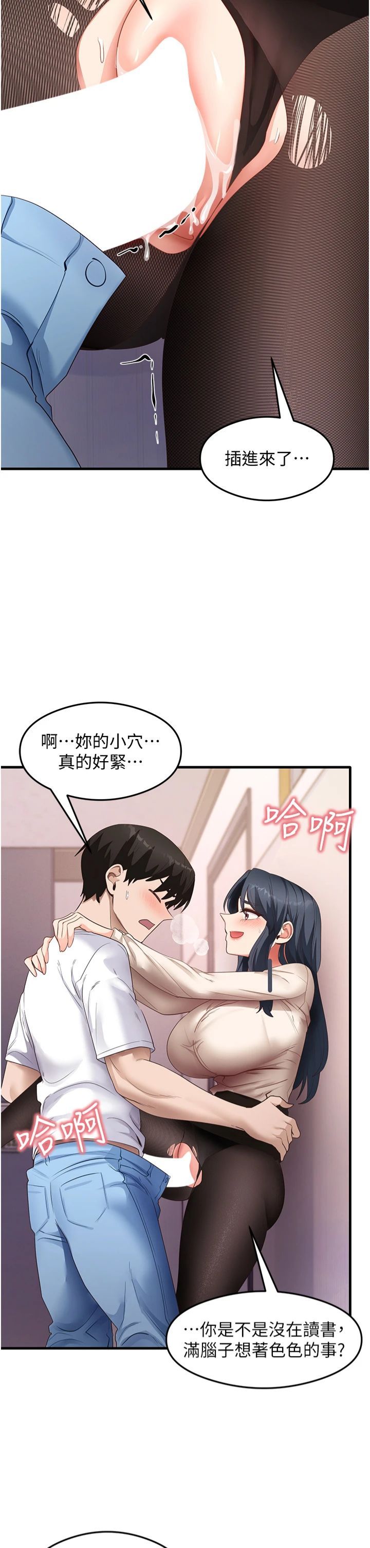 尻试之神学习法第34話-讓我好好滿足妳…!