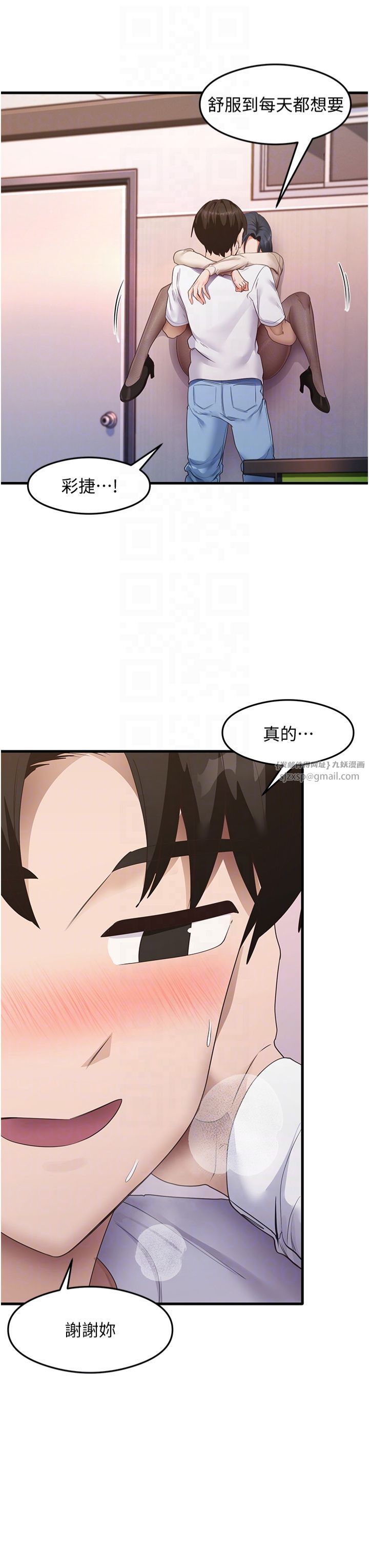 尻试之神学习法第34話-讓我好好滿足妳…!