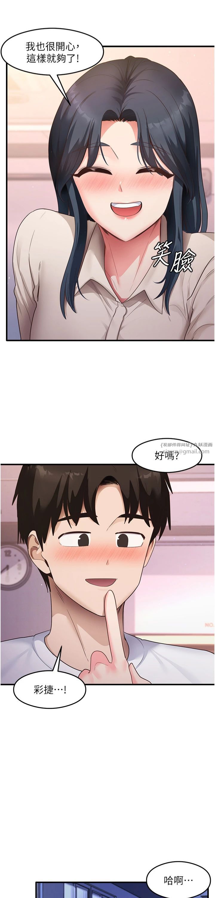 尻试之神学习法第34話-讓我好好滿足妳…!