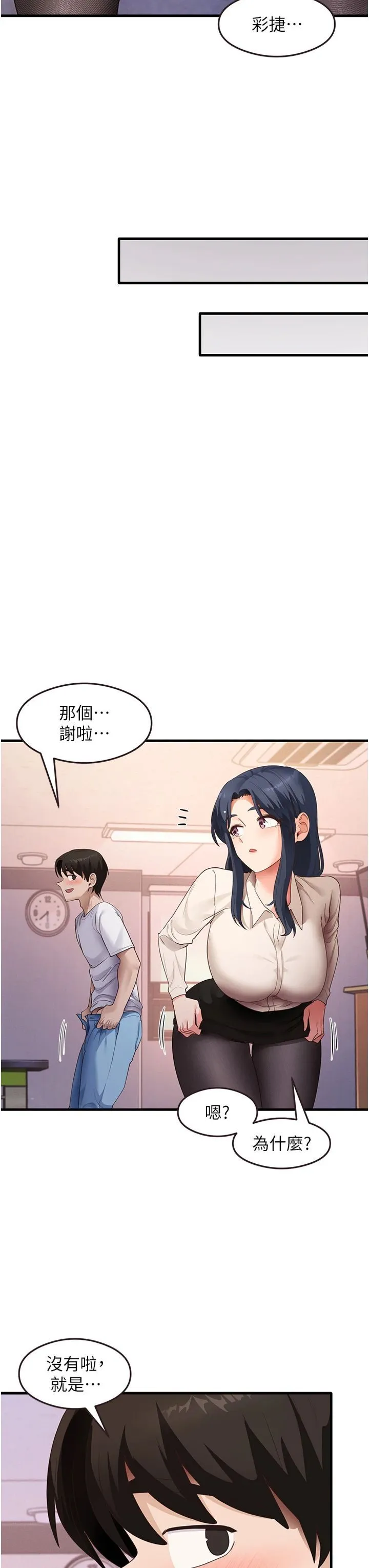 尻試之神學習法第34話-讓我好好滿足妳…!