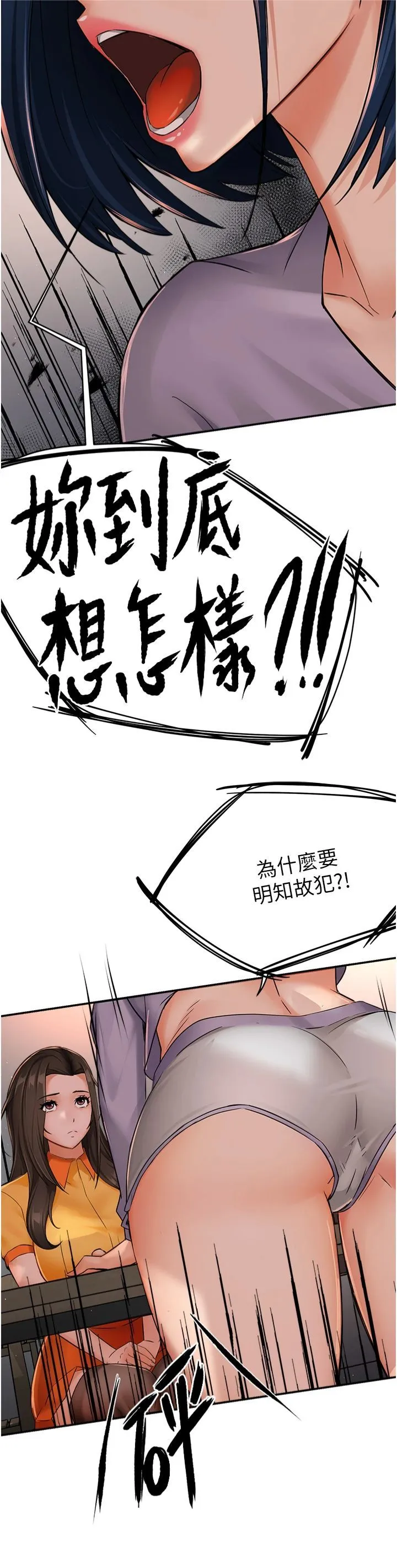 癢樂多阿姨第33話-我現在不太方便…!