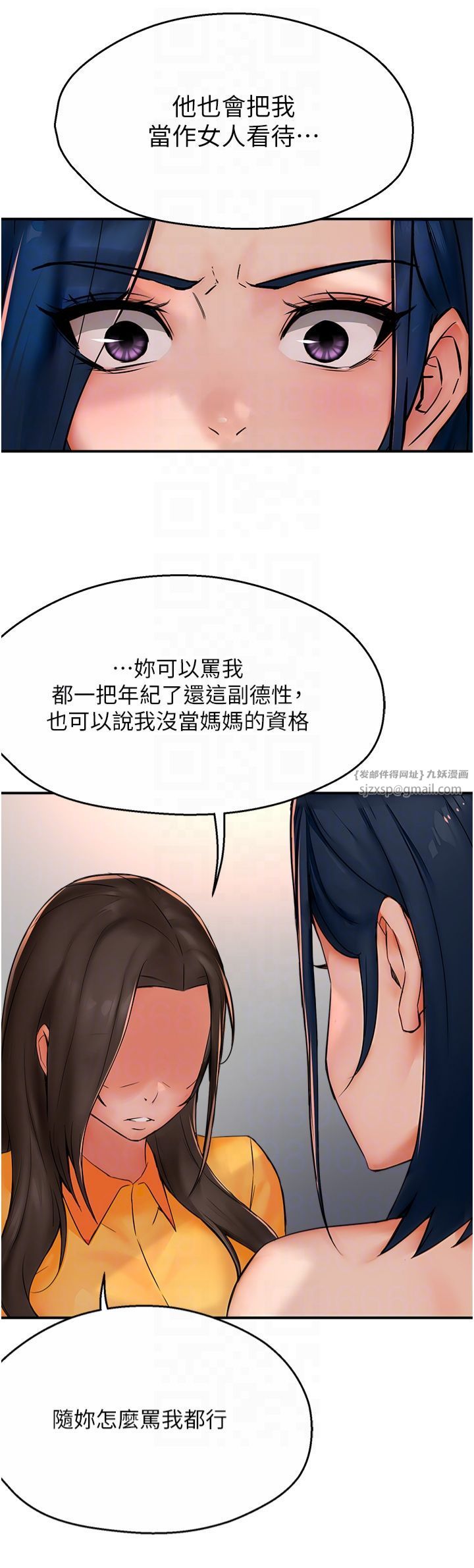痒乐多阿姨第33話-我現在不太方便…!