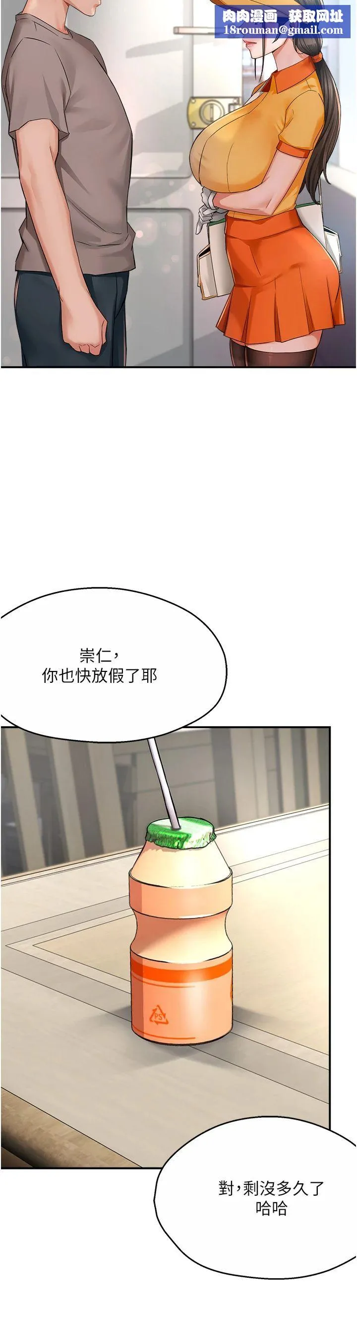 癢樂多阿姨第33話-我現在不太方便…!