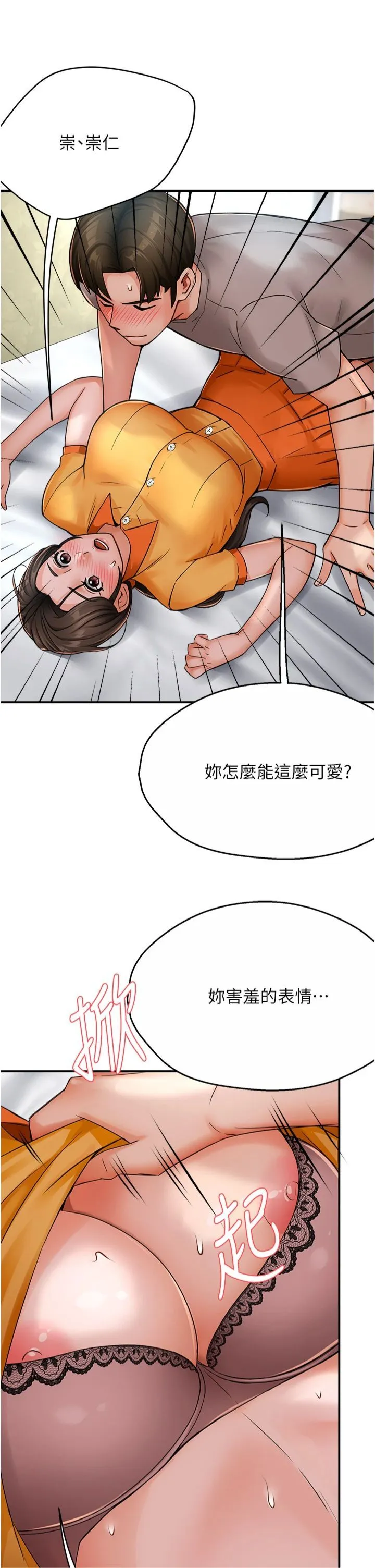 癢樂多阿姨第33話-我現在不太方便…!