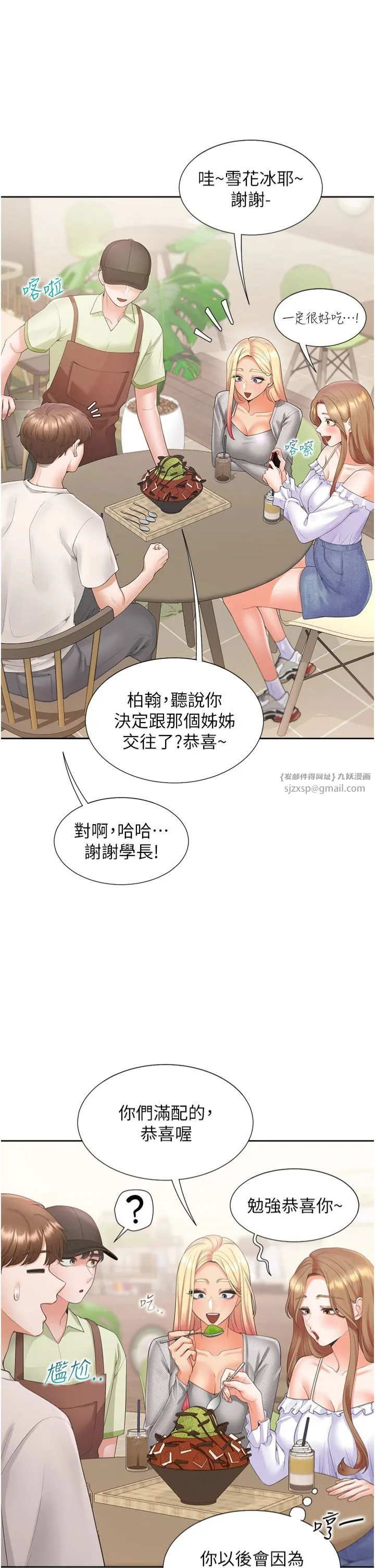 同居上下舖第103話-今天想怎麼玩都可以♡