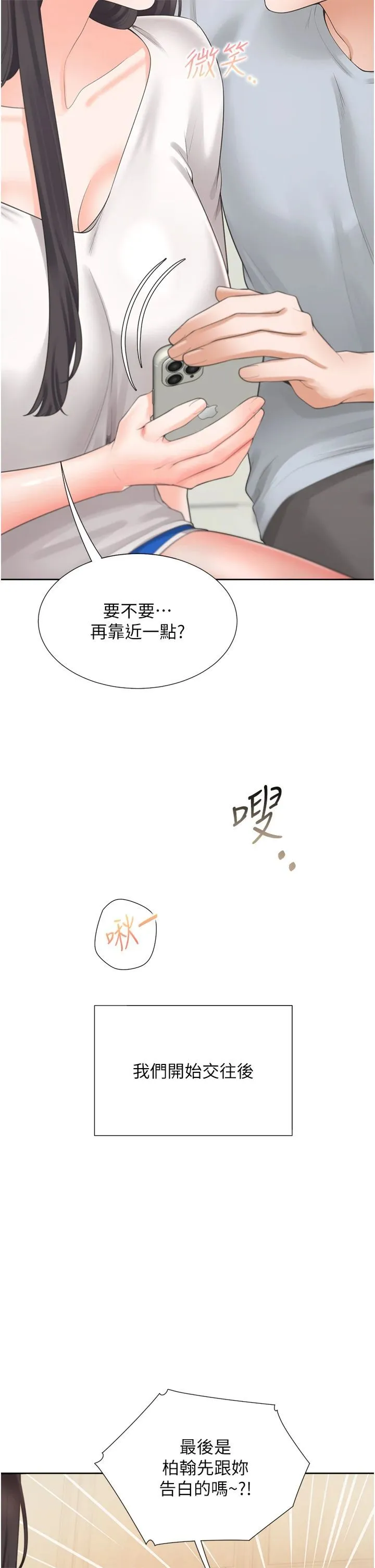 同居上下舖第103話-今天想怎麼玩都可以♡