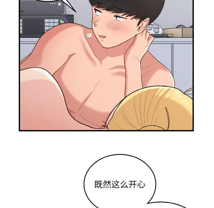 打脸的告白第22話