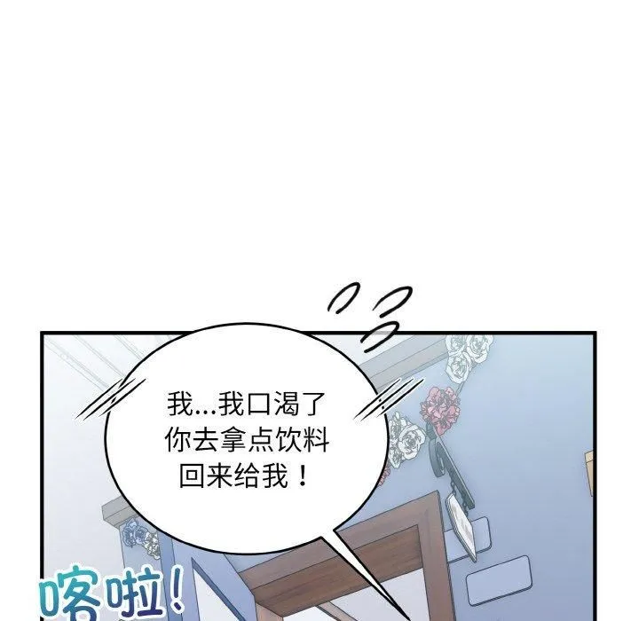 打脸的告白第22話
