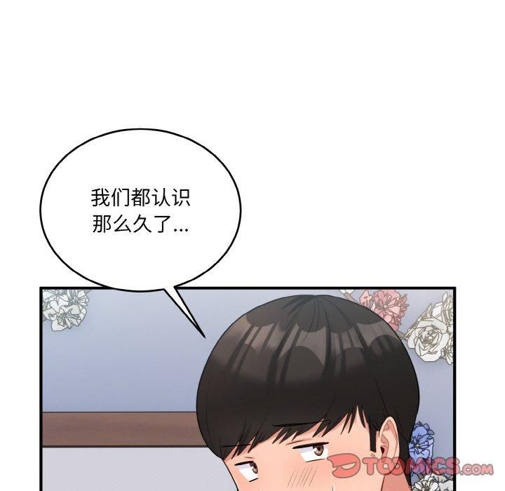 打脸的告白第22話