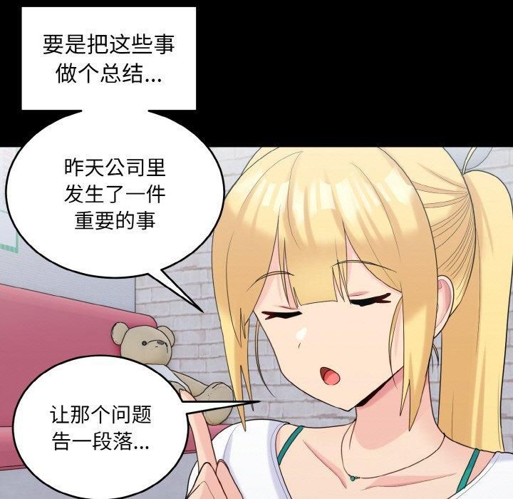 打脸的告白第22話