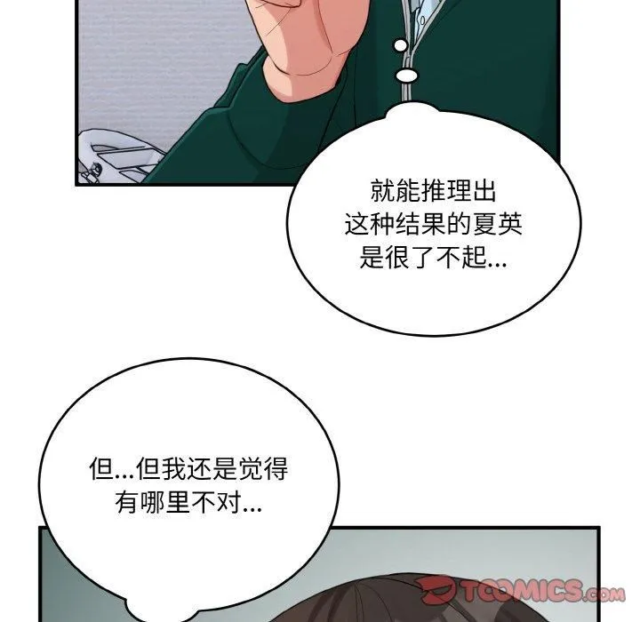 打脸的告白第22話