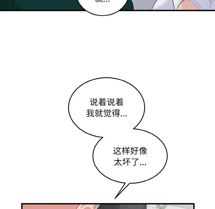 打脸的告白第22話