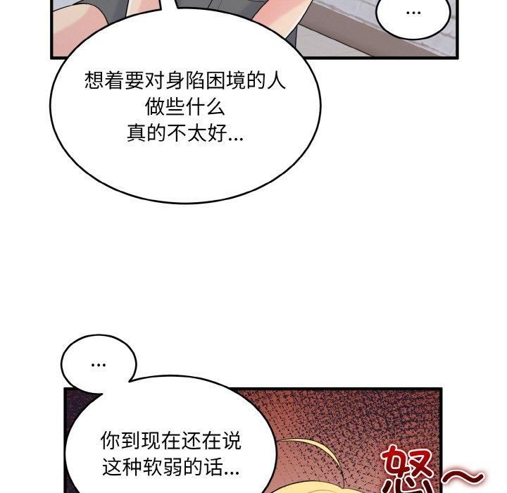 打脸的告白第22話