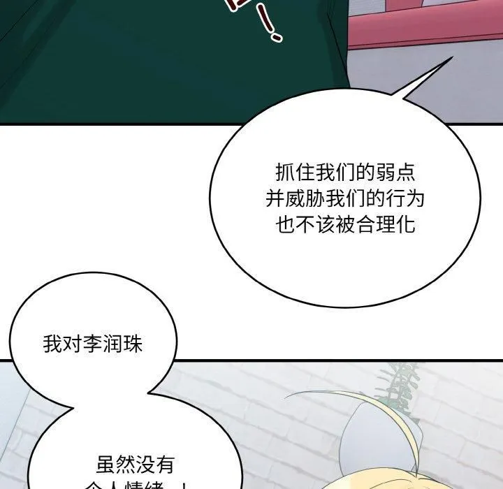 打脸的告白第22話