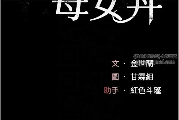 復仇母女丼第77話-妳隻是用髒的衛生紙