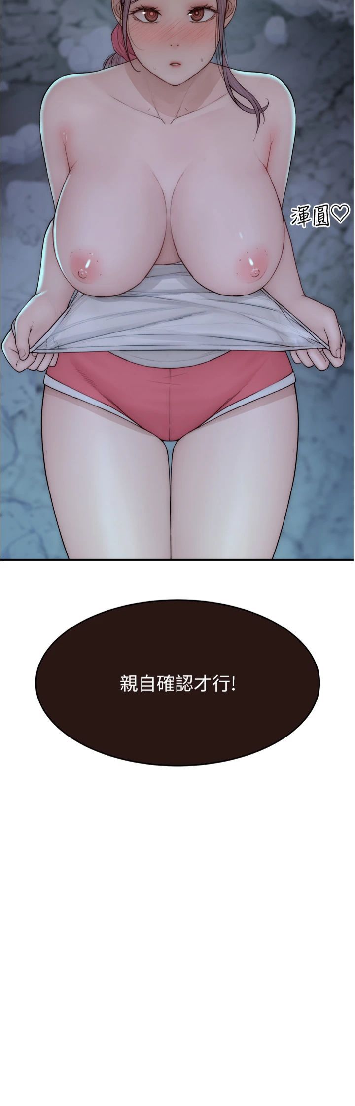 继母的香味第73話-換我來幫妳「服務」