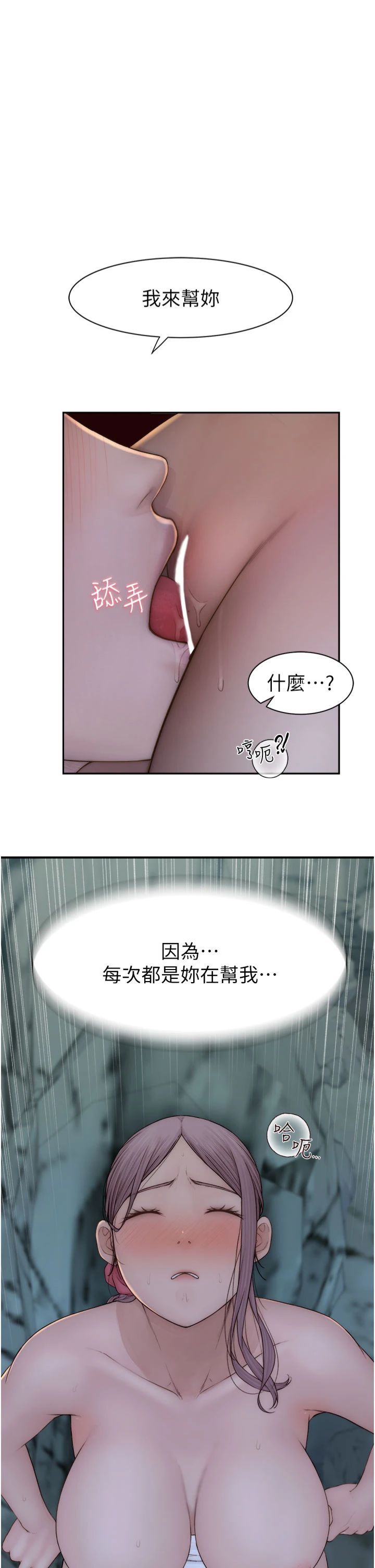 继母的香味第73話-換我來幫妳「服務」