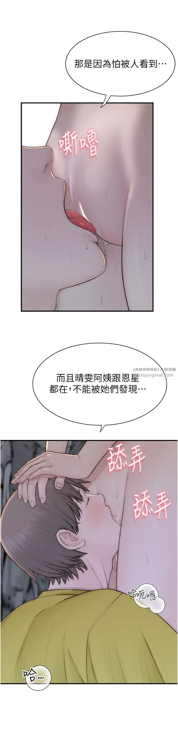 继母的香味第73話-換我來幫妳「服務」