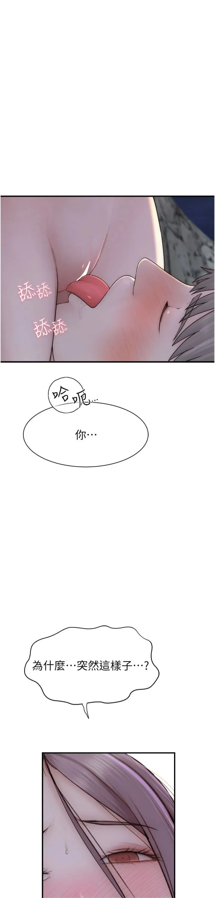 繼母的香味第73話-換我來幫妳「服務」