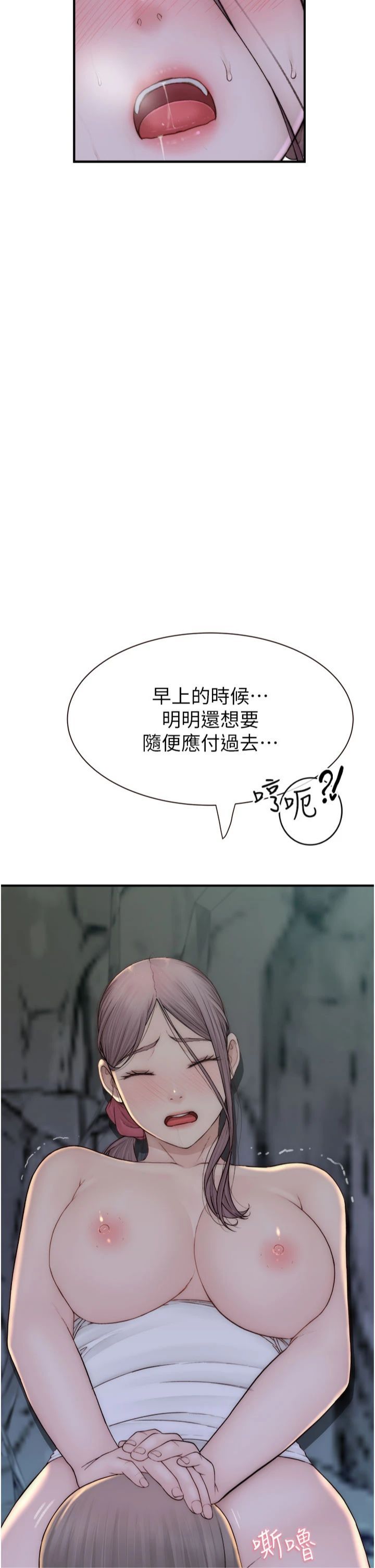继母的香味第73話-換我來幫妳「服務」