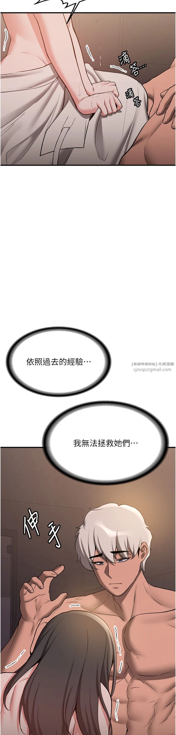 抢女友速成班第66話-治癒身心的肉棒療法