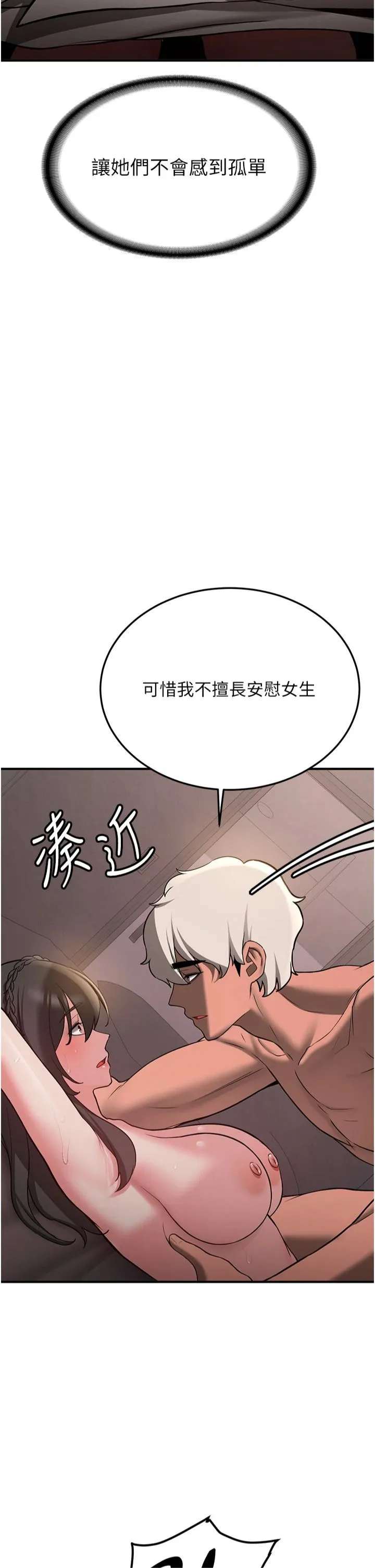 搶女友速成班第66話-治癒身心的肉棒療法