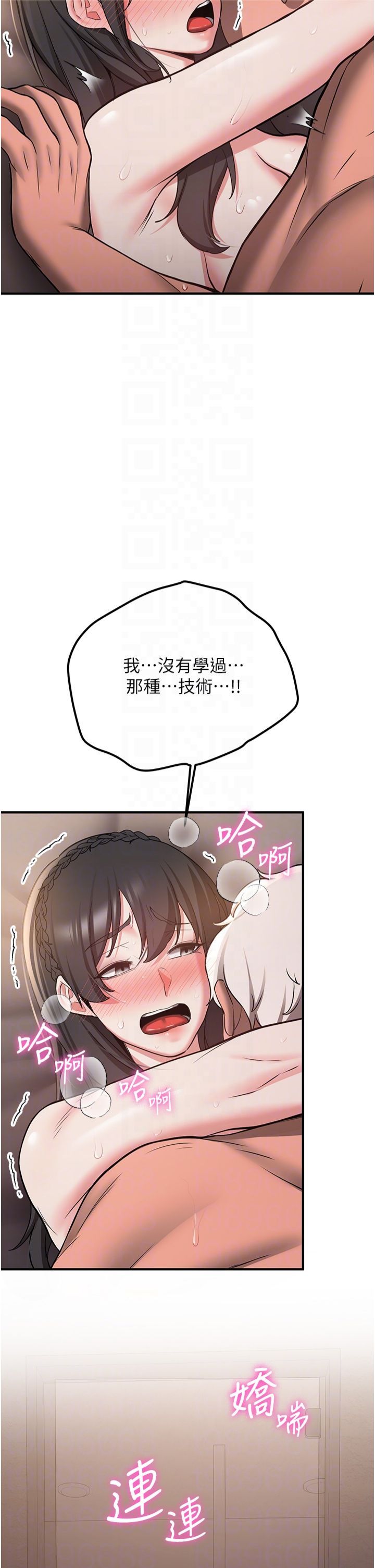 抢女友速成班第66話-治癒身心的肉棒療法