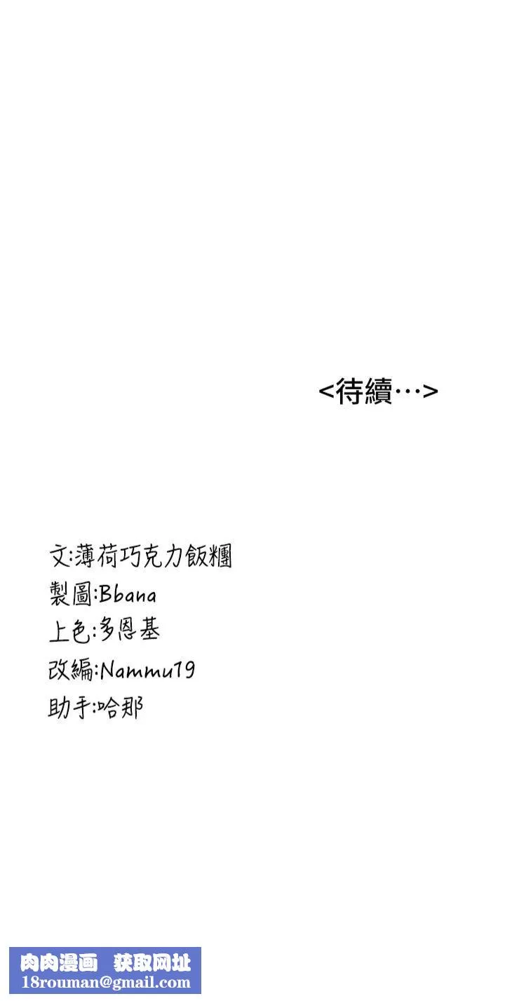 搶女友速成班第66話-治癒身心的肉棒療法