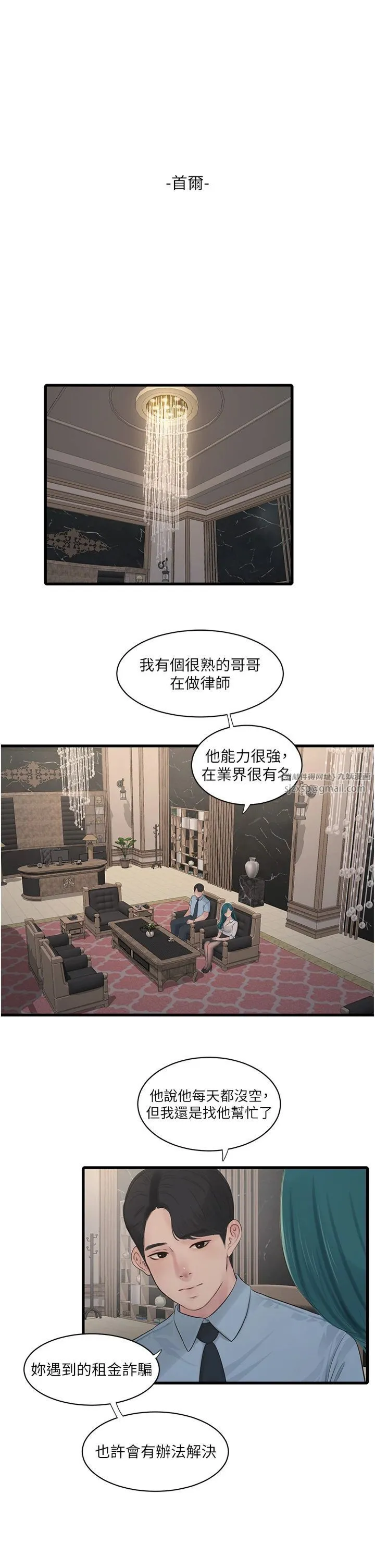 水電工日誌第65話-可不可以讓我「進去」?