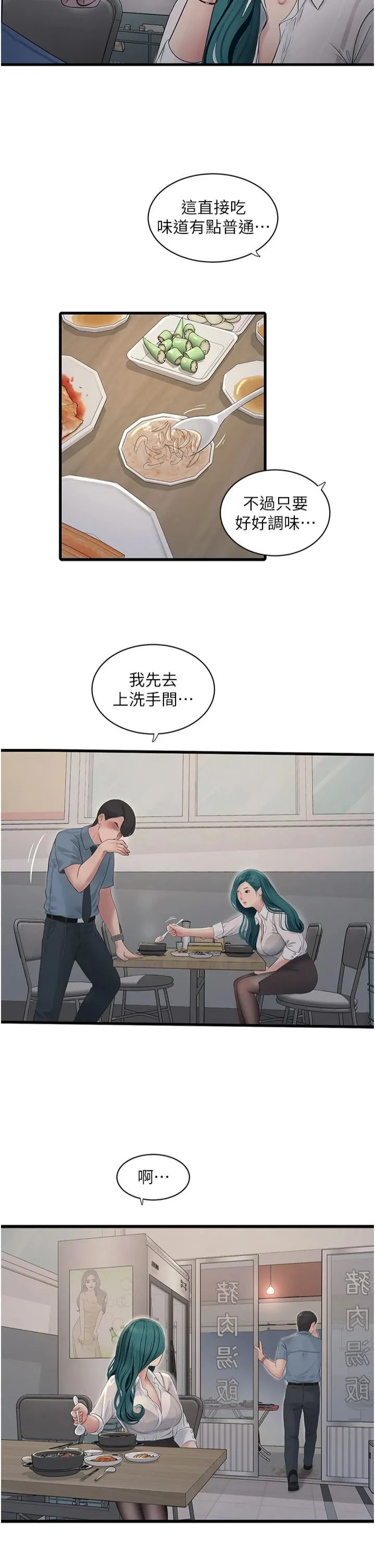 水電工日誌第65話-可不可以讓我「進去」?
