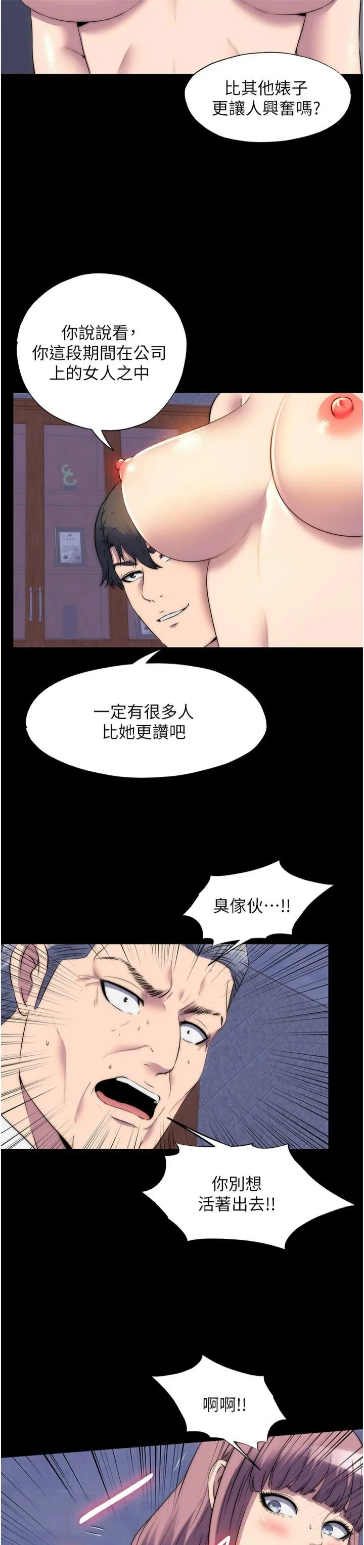禁錮之慾第61話-你孫女的身材很讚吧?