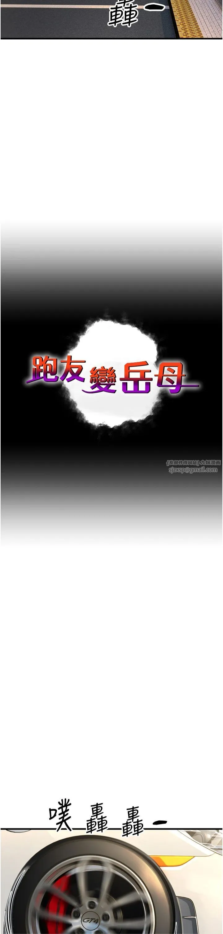 跑友變岳母第55話-最終話