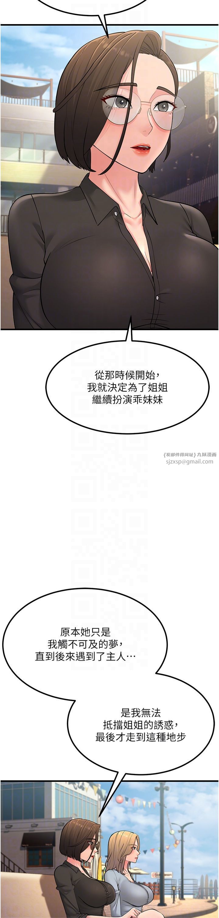 跑友变岳母第55話-最終話